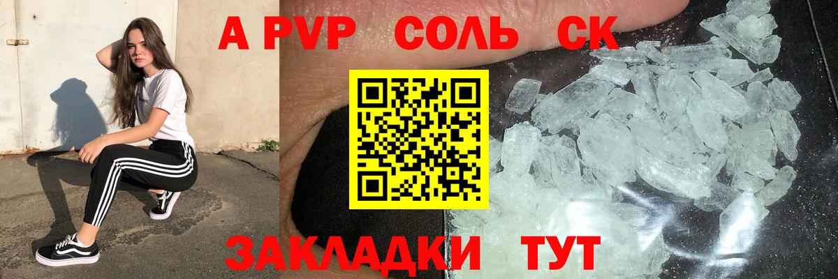 Alfa_PVP крисы CK  Alfa_PVP Crystall  Новошахтинск  Вход с VPN  APVP Crystall 
