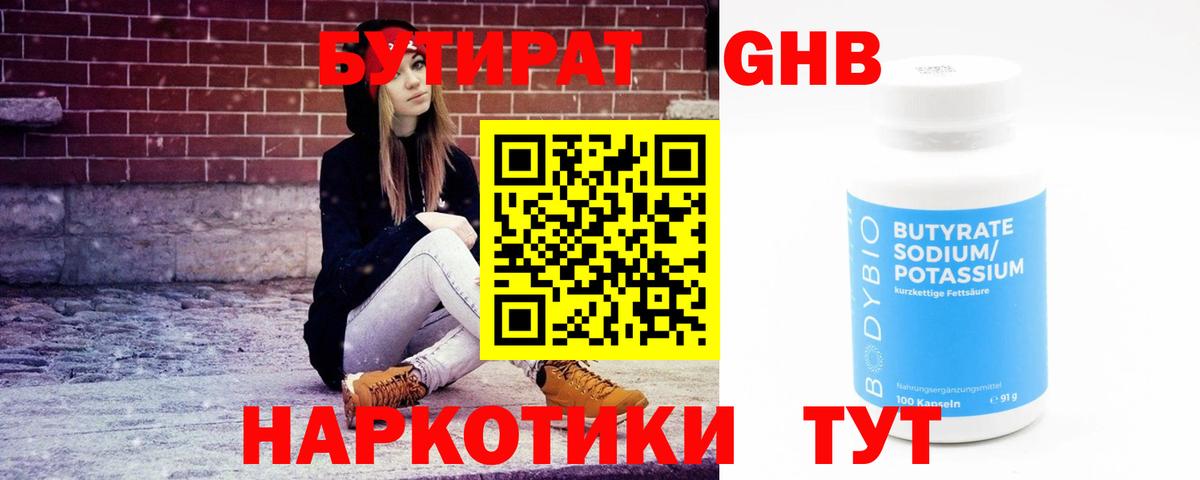 БУТИРАТ BDO Новошахтинск