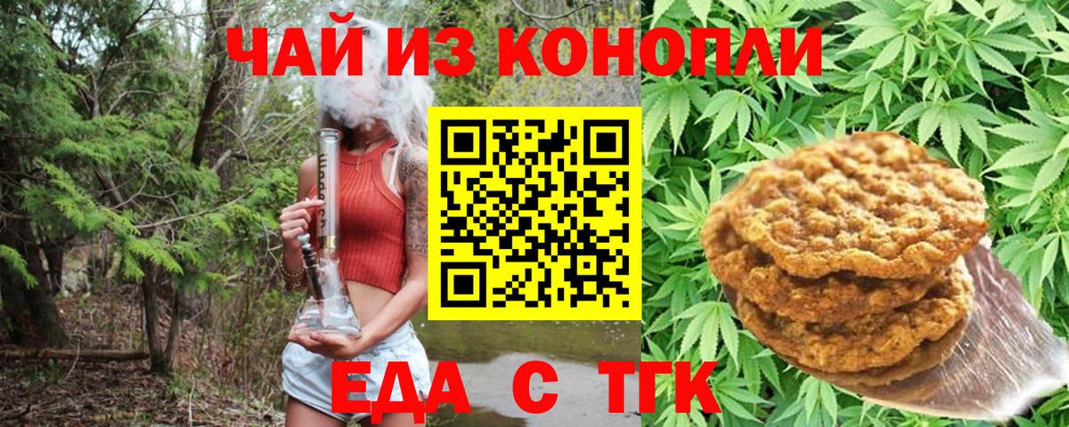 Новошахтинск  Печенье с ТГК марихуана  Вход с VPN 