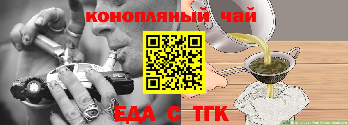 Еда ТГК марихуана Новошахтинск