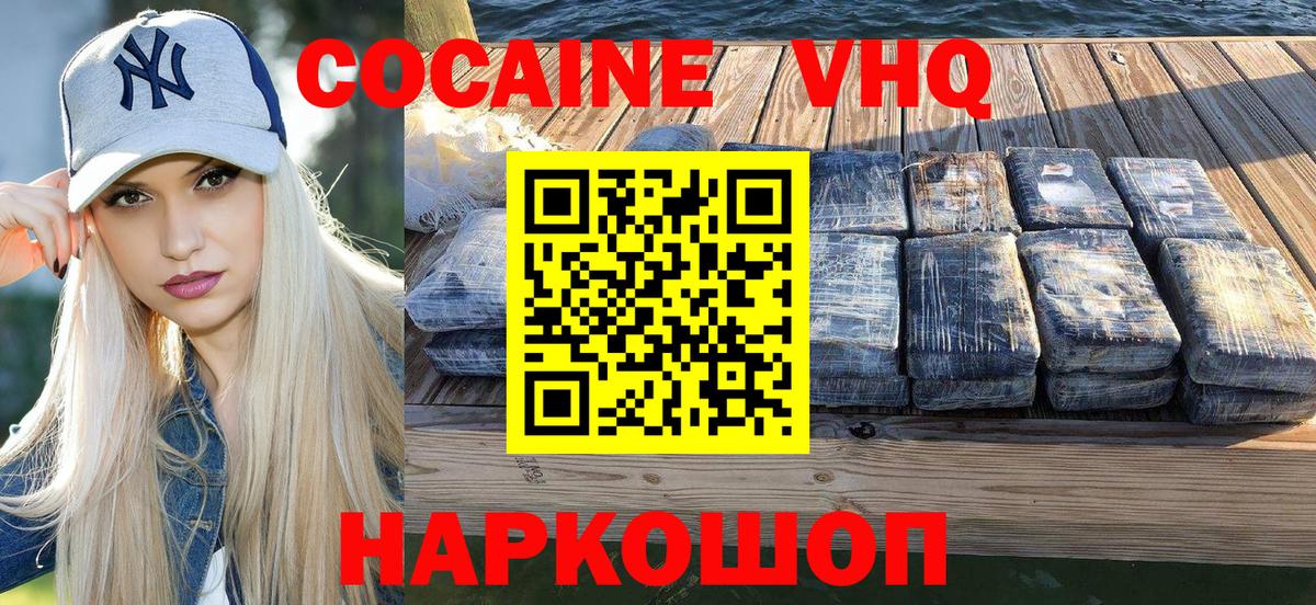 Кокаин 97%  КОКАИН Fish Scale  Вход с VPN  Новошахтинск 