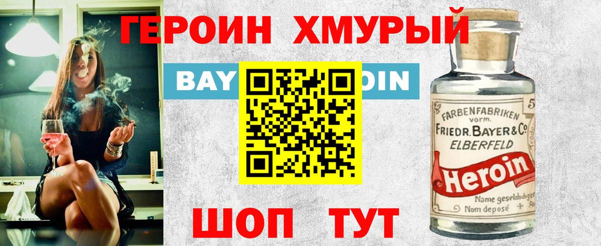 Новошахтинск  Героин  Вход с VPN  Героин белый 