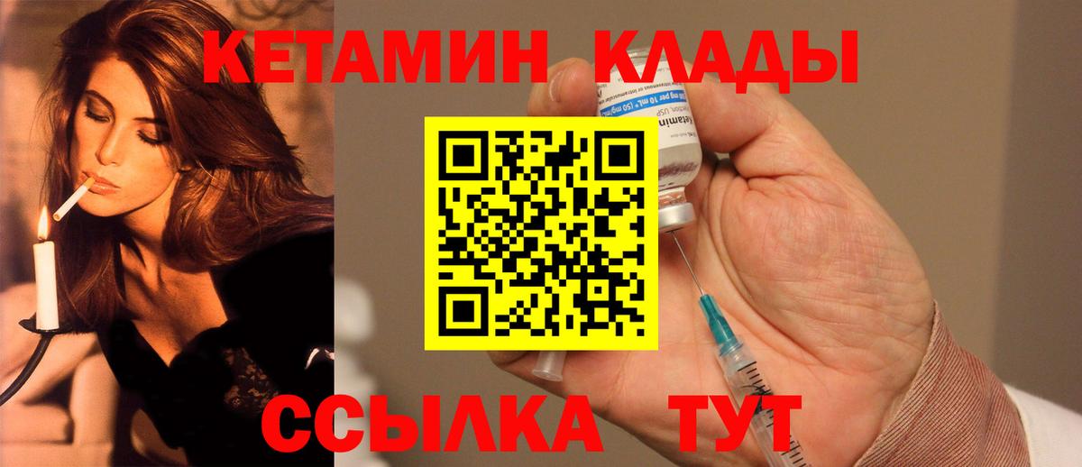 Кетамин VHQ Новошахтинск
