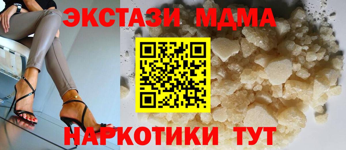 Новошахтинск  МДМА crystal  Вход с VPN  MDMA Molly 