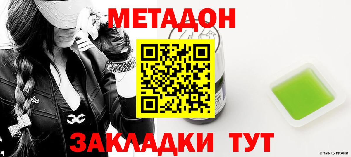 Метадон methadone  Вход с VPN  Новошахтинск  МЕТАДОН VHQ 