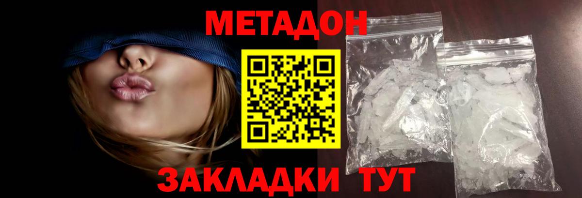 Метадон VHQ Новошахтинск