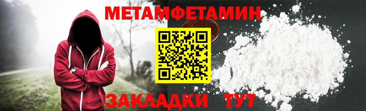 МЕТАМФЕТАМИН кристалл  Вход с VPN  Новошахтинск 