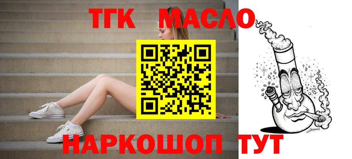 Новошахтинск  Дистиллят ТГК гашишное масло  Вход с VPN  ТГК вейп 